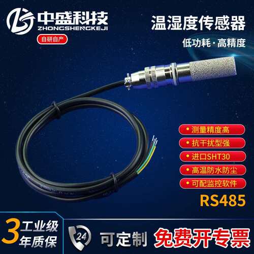 温湿度变送器RS485采集模块Modbus实时监控耐高温防尘监视器感测