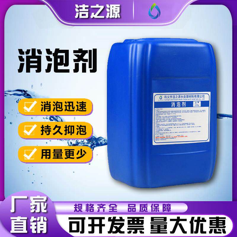 工业消泡剂造纸纺织涂料洗涤干洗店切削液有机硅聚醚污水处理除泡图片