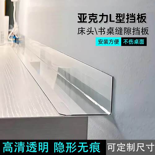 亚克力挡板定制L型书桌床头缝隙防掉落挡板全透明长条延长板长条