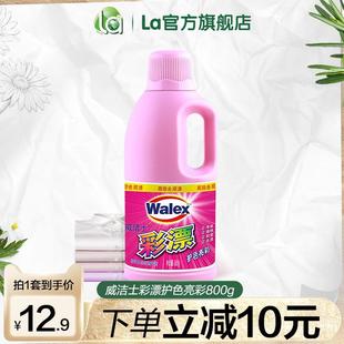 威洁士彩漂液漂白剂彩色衣服白色衣物通用家用去污黄还原清洗剂