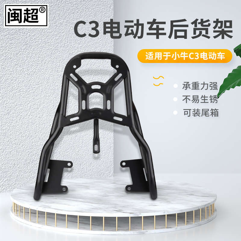 闽超小牛电动车后货架G400G400T/G6/G6T/B2/C3后备箱支架改装尾架