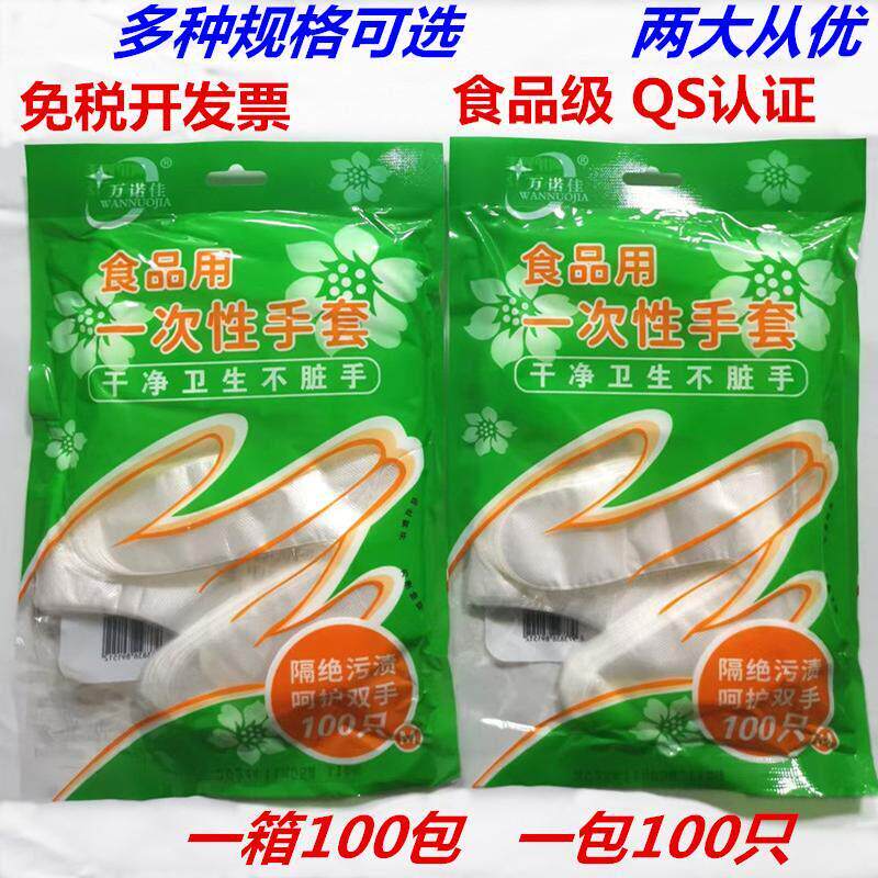 整箱万诺系列100祇加厚一次性塑料膜PE手套食品级餐饮龙虾美发