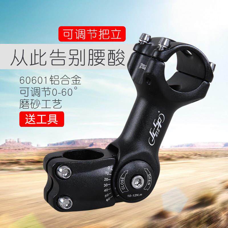 JcSp登山车自行车骑行长途旅行60度可调节把立管装备配件25.431.8