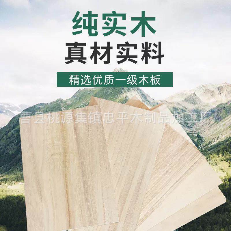 实木木板桐木板片手工模型实木隔断板衣柜分层薄一字隔板