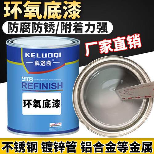 汽车环氧底漆富锌底漆双组份油漆2k金属防锈漆不锈钢漆镀锌户外