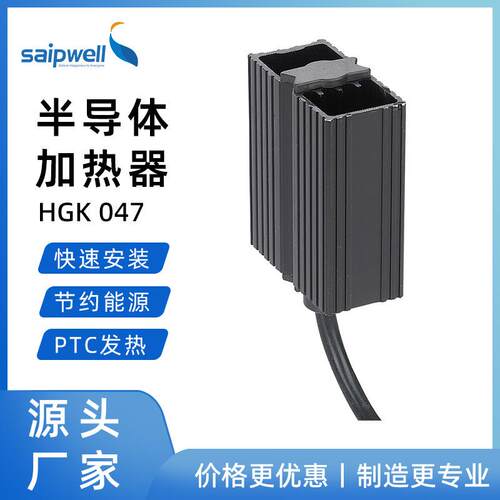 现货安全电加热器PTC发热体机柜加热器HGK047-20W配电柜除湿器