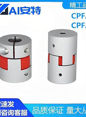 爱安特CPFAC CPFAJ铝合金梅花型连接联轴器