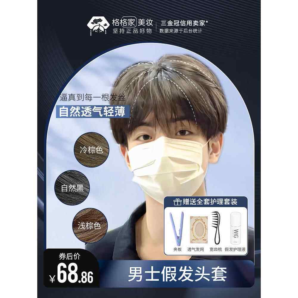 假发男士全发带式男孩略破盖短发英俊男士中分鲣鱼战士发套K-Styl