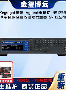 Keysight是德N5173BEXGX系列微波模拟信号发生