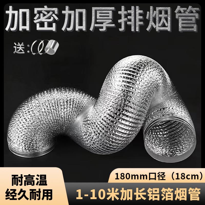 家用抽油烟机排烟管180mm铝箔通风排气软管18cm排烟管道加长10米