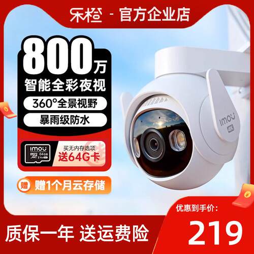 乐橙800万TS6摄像头360度家用手机远程全彩 彩夜视监控室外防水球