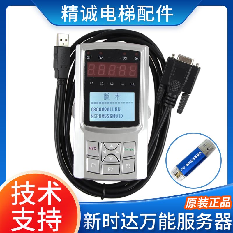 新时达万能服务器万能协议08GQ09 电梯AS380调试器二代手持操作器