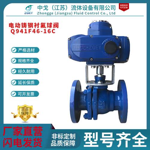 DN65电动铸钢衬氟球阀Q941F46-16C电动法兰O型切断球阀耐腐蚀酸碱