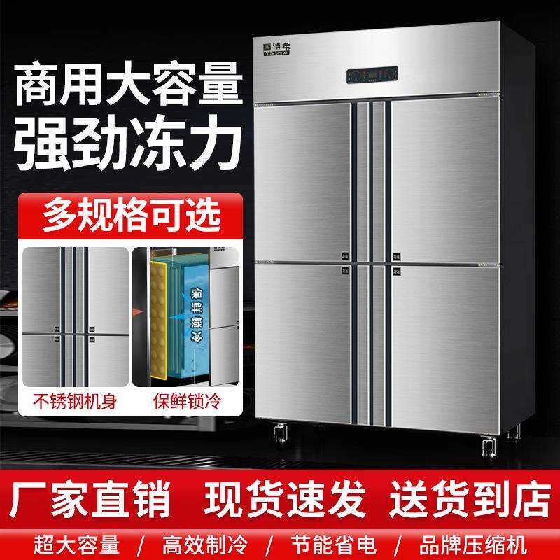 商用大四门全冷藏全冷冻双温柜冰柜展饭店冷冻柜大容量厨房专用柜