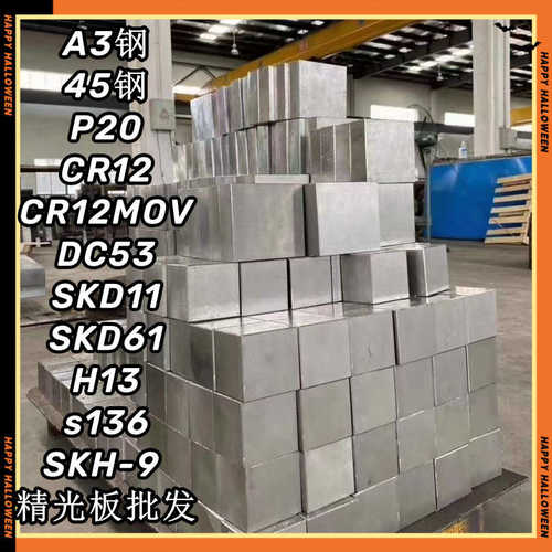 现货零切 ASP23高速钢 真空淬火料 SKH-51  DC53 SKD61 SKH-9熟料
