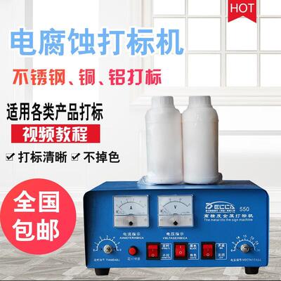 DECCA700W电腐蚀打标机金属打标机电化学打标机不锈钢电腐蚀打标