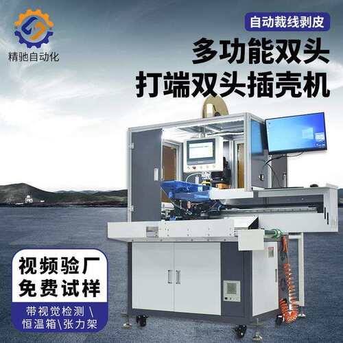 全自动双头打端双头插胶壳沾锡机绞线机自带CCD视觉系统