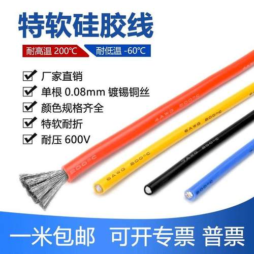 超软耐高温硅胶线16 17 14 11 10 8 7 4AWG平方航模新能源锂电池