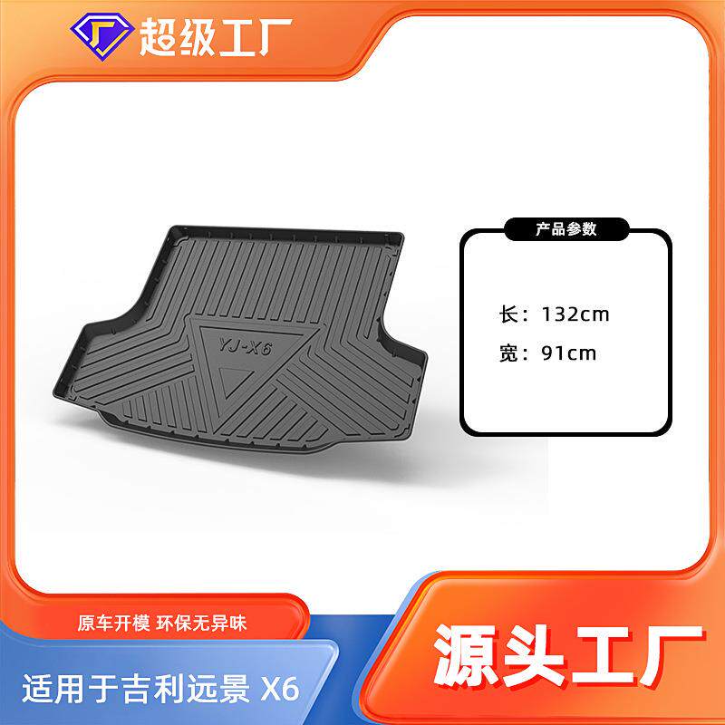 适用吉利ICON 远景系列后备箱垫远景x3/X3PRO X6/X6 PRO 尾箱垫