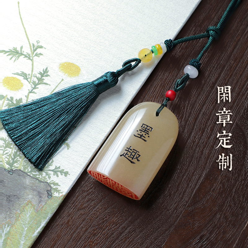 定制篆刻闲章椭圆引首章扁章手工印章篆书书法国画落款章玉石藏书