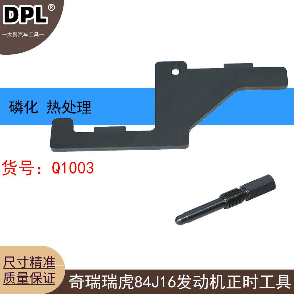 观致新款奇瑞瑞虎8正时工具4J16引擎正时瑞虎1.6T正时工具4J20
