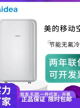 美.的厨房移动空调单冷型家用大1.5P匹适用一体式KY-5/NY-PD