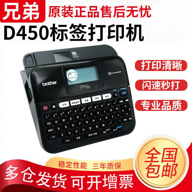 兄弟标签机PT-D450手持中英文线缆不干胶员工胸牌标签贴纸打印机