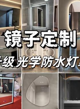 定制浴室智能镜圆镜方镜异形铝合金LED酒店公寓带灯壁挂式工厂