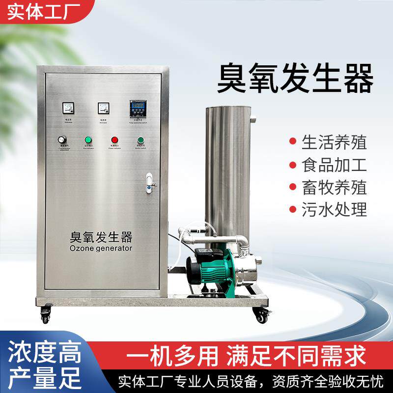 臭氧发生器工业级水处理杀菌设备水厂养殖食品厂冷库空间杀菌