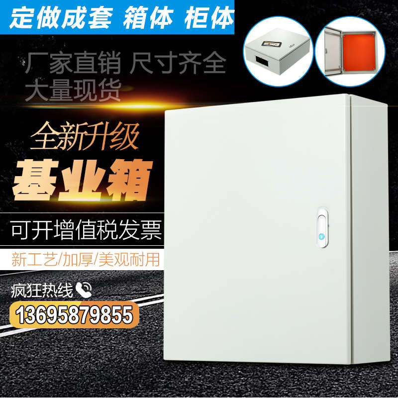 加厚基业箱600*800*200配电箱动力柜充电桩箱控制柜可定做箱体