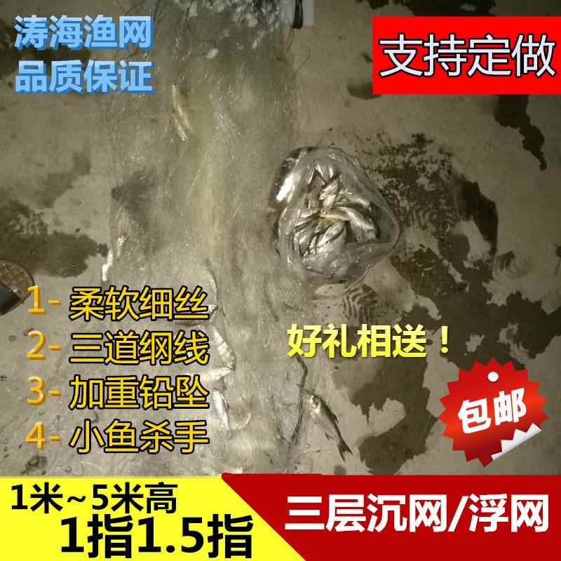 加密软丝1米~5米1指1.5指三层渔网沉网浮网粘网白条丝网捕鱼网