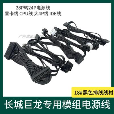 长城巨龙 扁平线 电源模组线1000W1250W大4P主板SATA硬盘线显卡8p