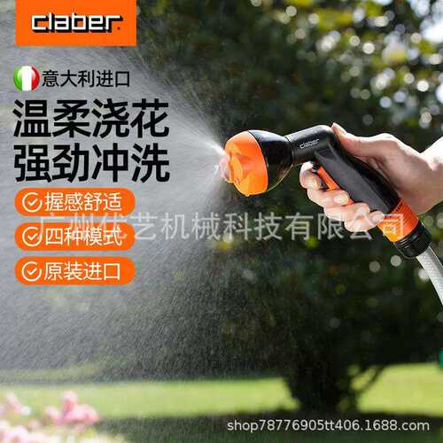 CLABER嘉霸经典四段圆头洒水枪9083带充气机多功能浇花洗车喷头