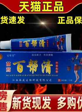 白手起家百帮BWH清18皮g/支中常备缓解护理肤家外用抑菌软膏按乳