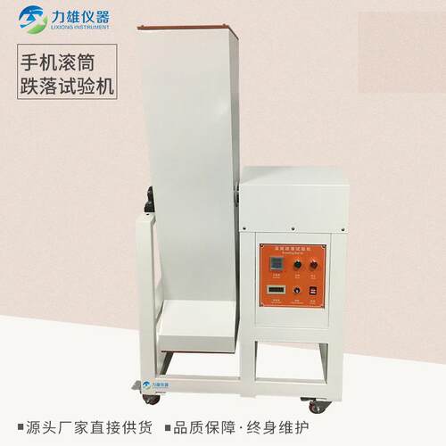 单滚筒跌落试验机手机滚筒跌落试验机双滚筒跌落测试仪