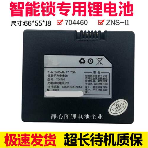 密码锁锂电池ZNS-11豪力士门锁通用于704460智能锁指纹锁ZNS-11B