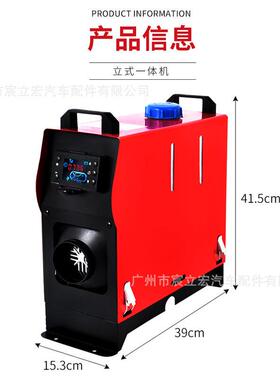 源头驻车加热器一体机通用电压V122GDB4V22V载货车家用0暖车风机