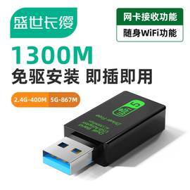 1300m无线网卡免驱动千兆双频台式机usb，接收器台式电脑wifi发射5g高速笔记本网络wifi大功率接收信号器1200