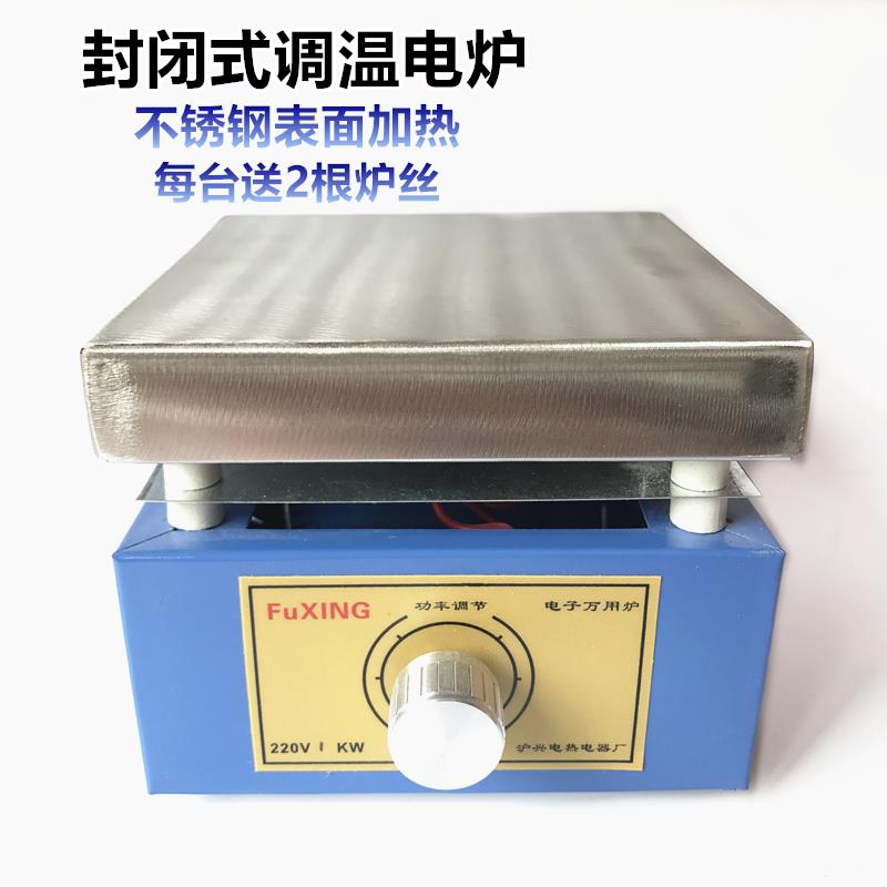 封闭式实验电炉1000W万用电炉2000W可调温电炉实验非标定做电热炉