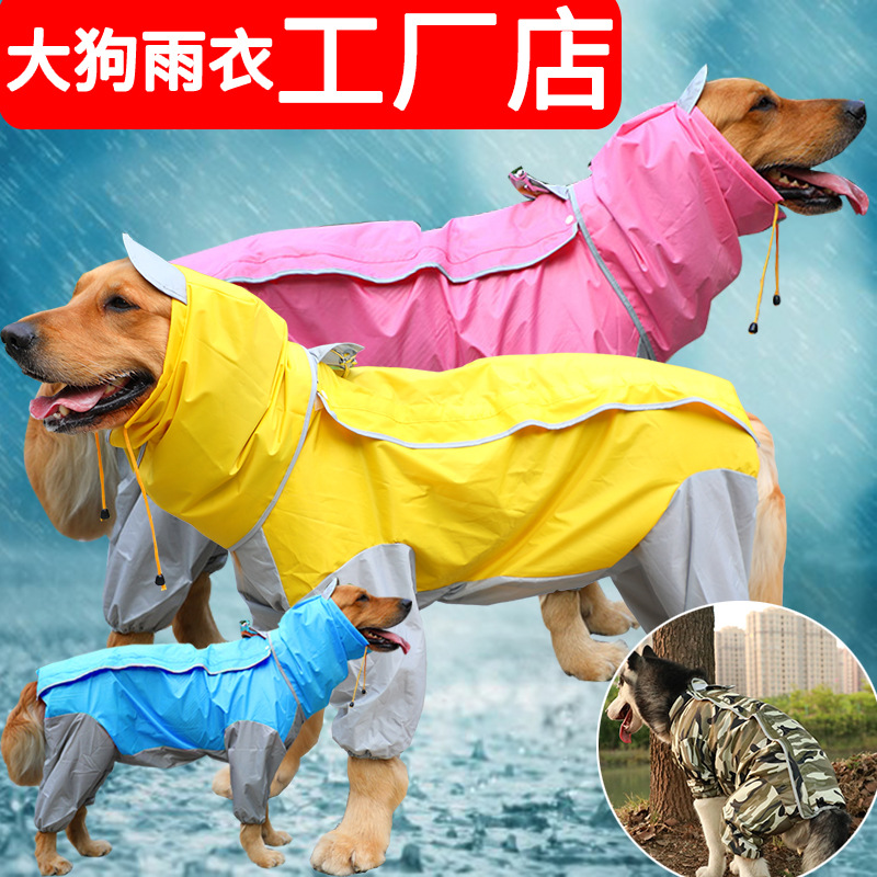 宠物雨衣狗衣服加工服装服饰大狗雨衣四脚金毛大型犬全包雨披