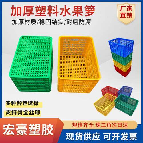 加厚塑料水果周转箩蓝色加厚周转筐水果蔬菜篮分拣镂空塑胶框子