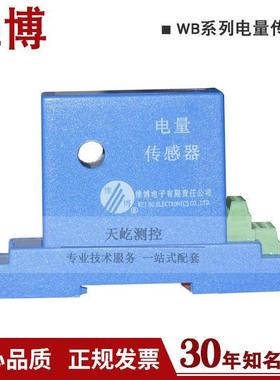 41291交流电流传感器/变送器/绵阳维博