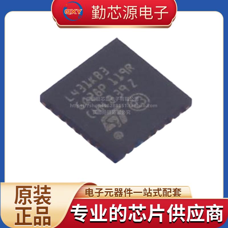 全新原装STM32L431KBU3封装UFQFN32微控制器MCU