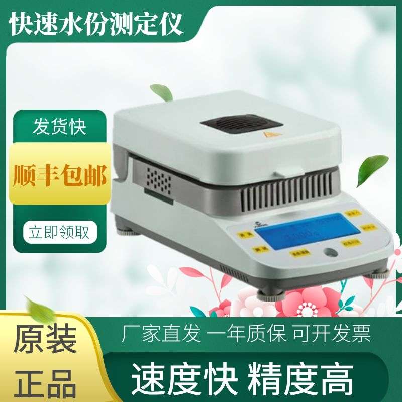 越平DSH-50-10水分测试仪饲料茶叶大豆卤素快速水分测定仪