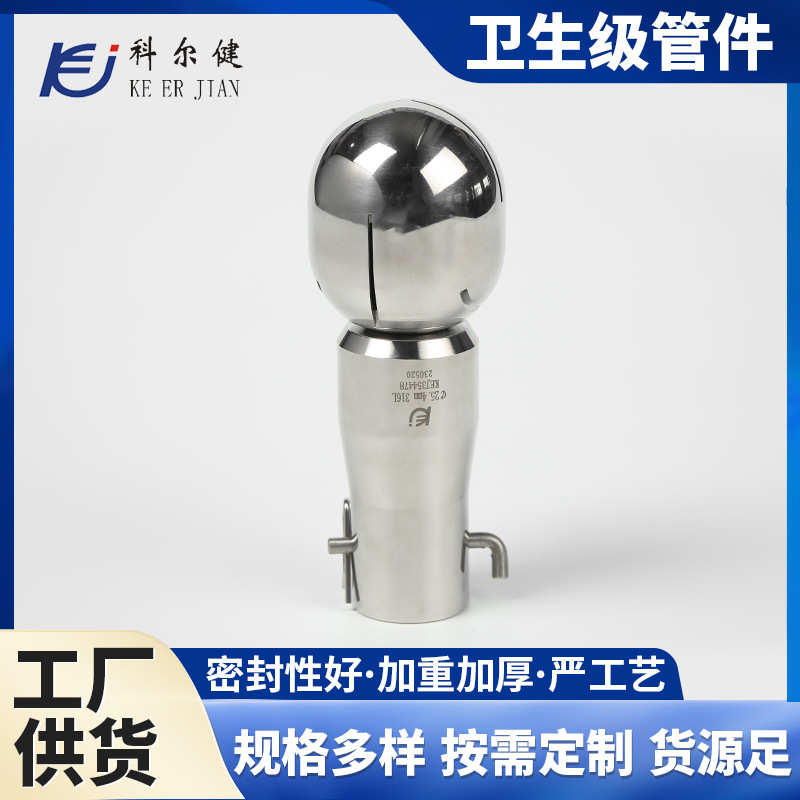 316卫生级快装清洗球360度旋转焊接式罐用喷淋球不锈钢椭圆清洗球