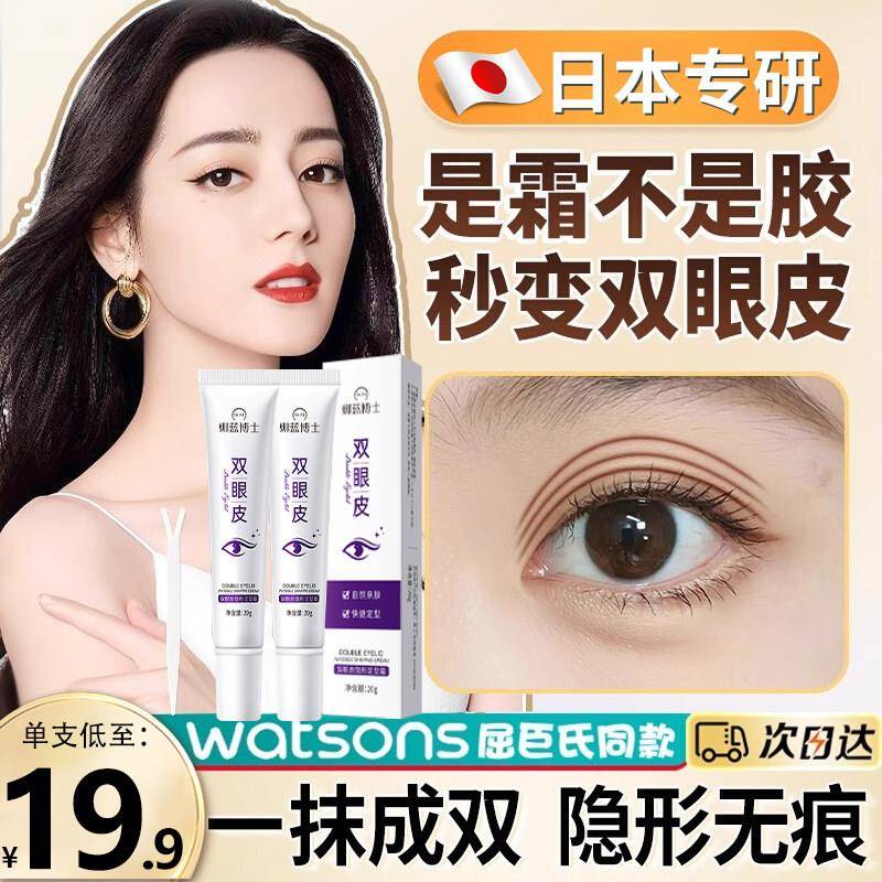 韩国双眼皮定形霜无痕隐形定型霜半肿眼泡去肿贴工具下垂