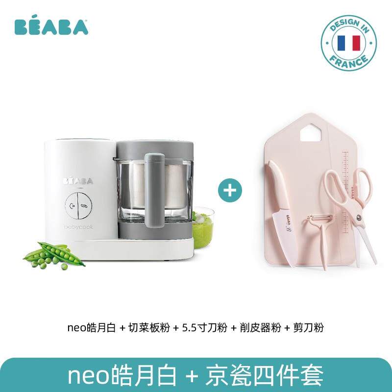 高档eba辅食机机Babaycook Neo婴儿变B频宝宝多功能蒸煮搅拌一体