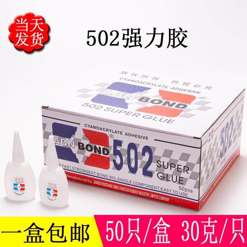 瞬干502胶水低白化木头陶瓷塑料30克3秒黏力快干公强力大