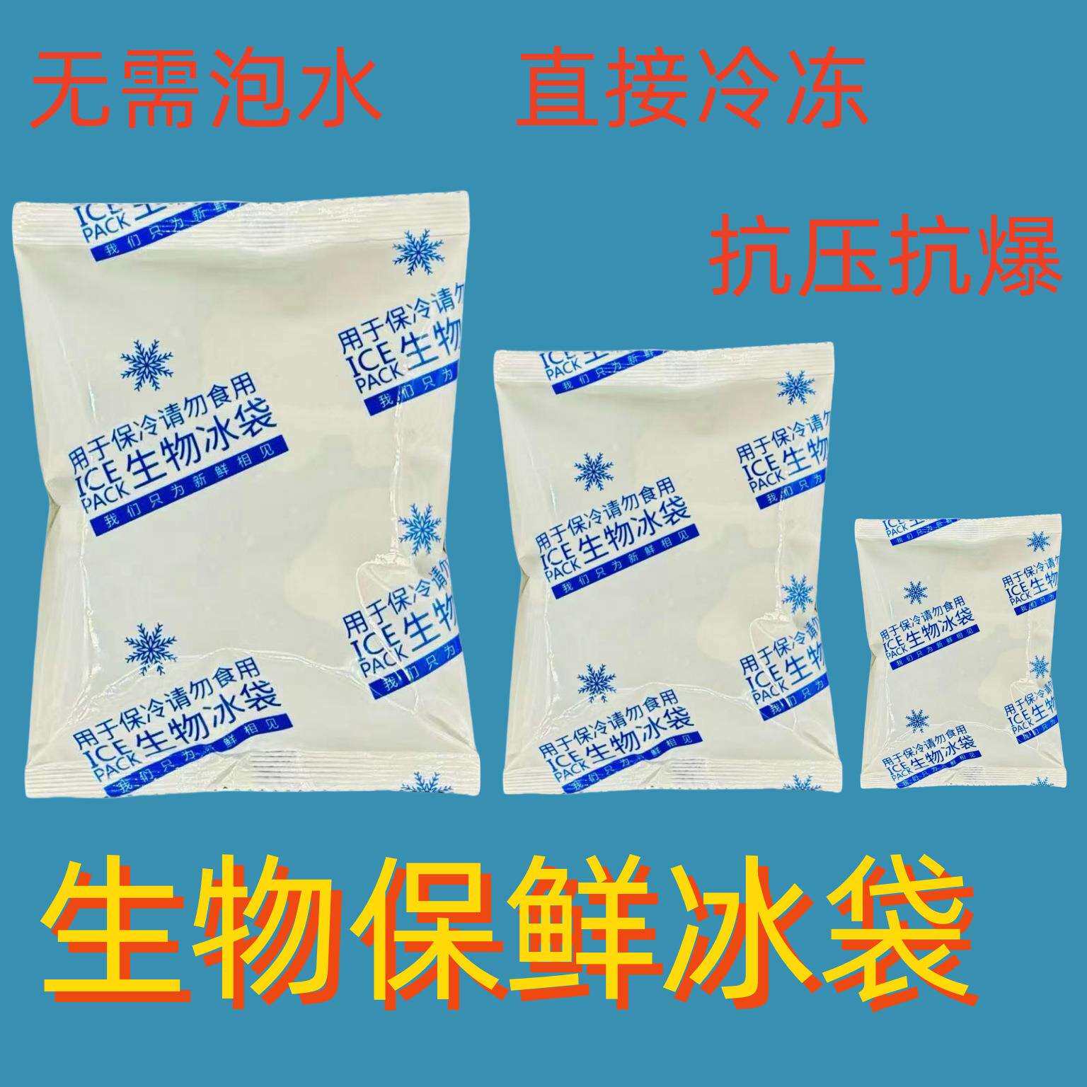 生物保鲜航空冰袋 冷藏食品海鲜水产快递免注水反复使用食品保鲜