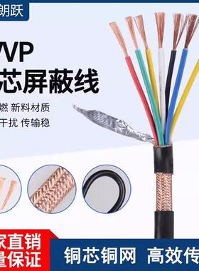 RVVP/KVVRP屏蔽线2 4 3 16 20芯0.3 0.5 0.75 2.5平方信号控制线